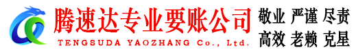 栖霞市收债公司